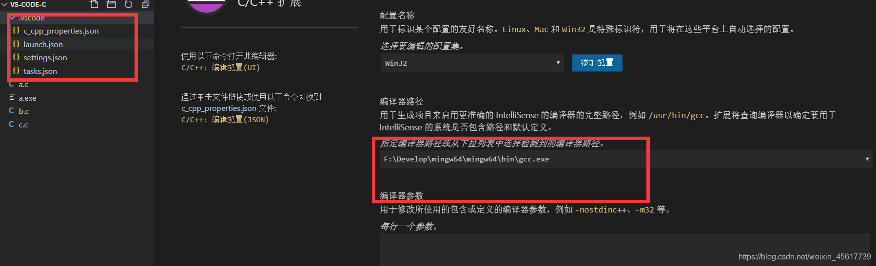 選中gcc編譯器路徑