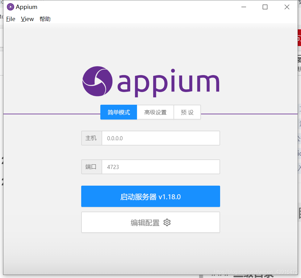 運行appium-desktop