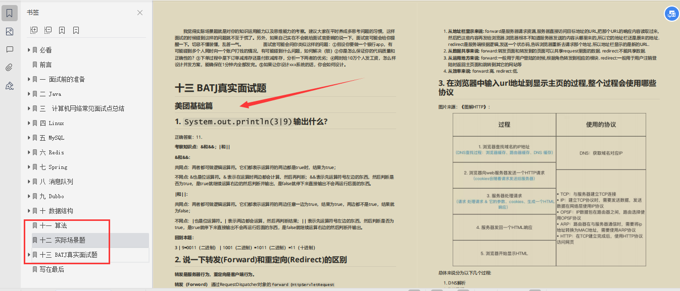 非科班，自學兩年，復盤兩個月，僥幸拿到頭條、阿里offer