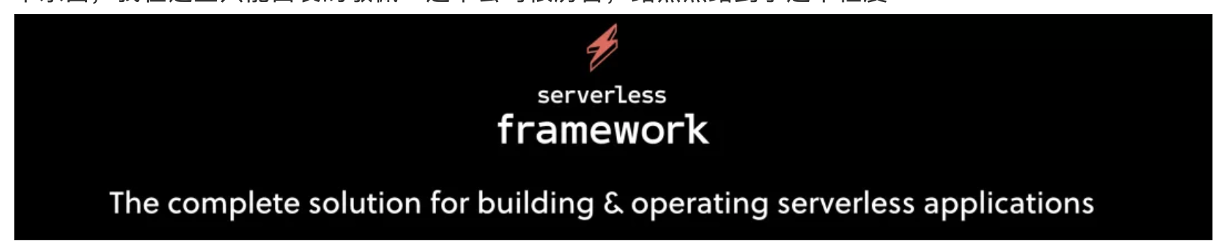 入門 Serverless :Serverless Framework開發者工具