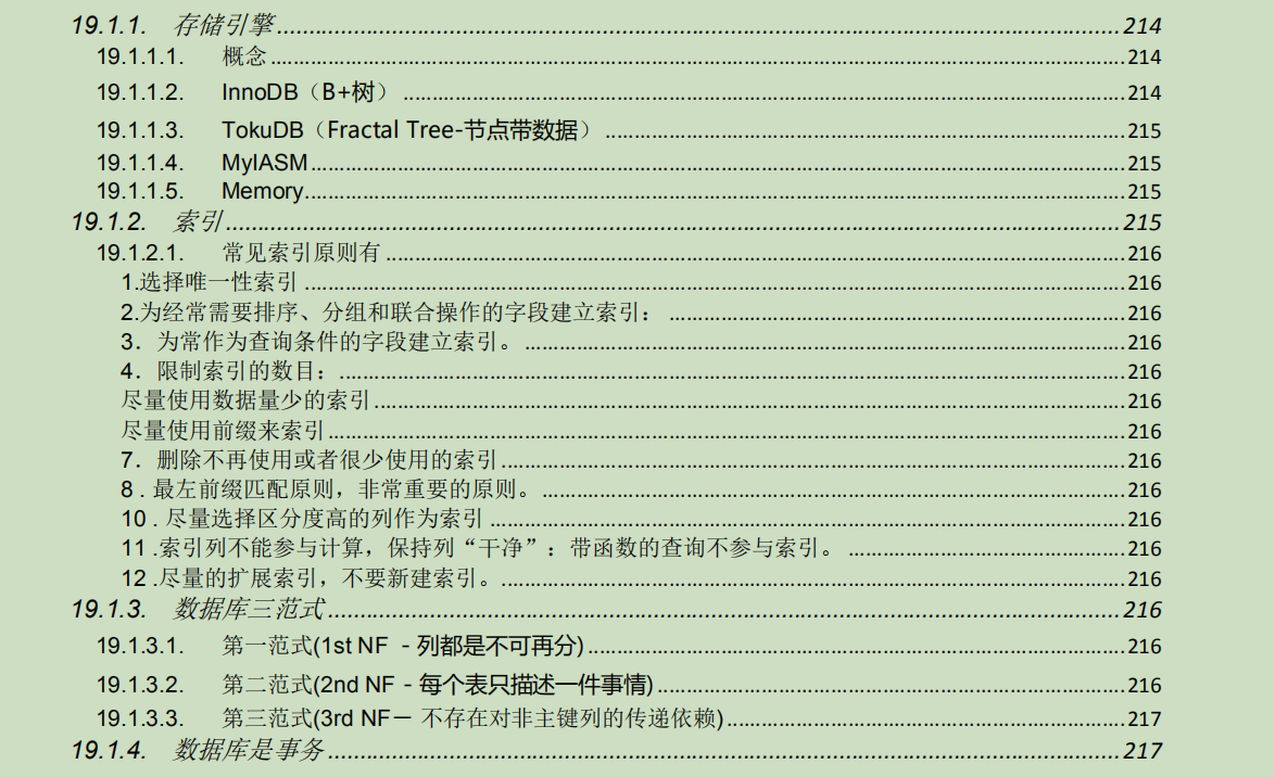 九大核心專題,630頁內容,熬夜23天吃透,我收割了3個大廠offer
