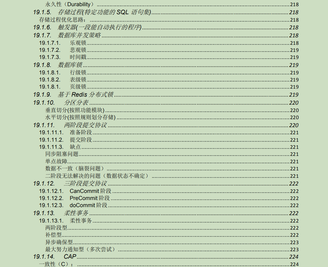 九大核心專題,630頁內容,熬夜23天吃透,我收割了3個大廠offer