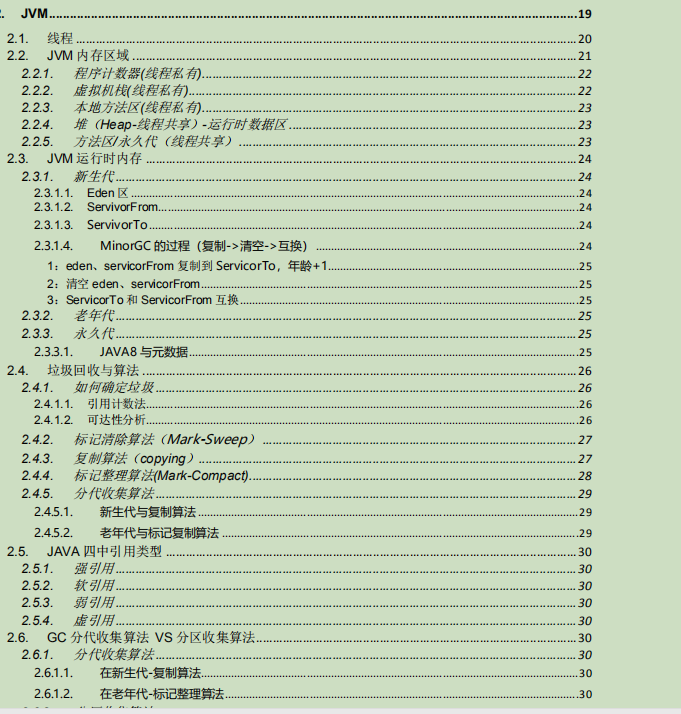 九大核心專題,630頁內容,熬夜23天吃透,我收割了3個大廠offer