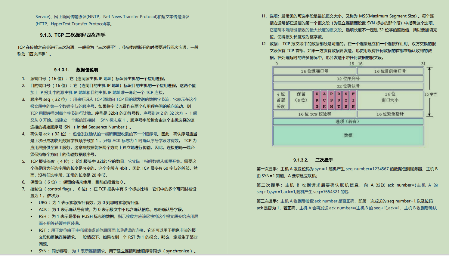 九大核心專題,630頁內容,熬夜23天吃透,我收割了3個大廠offer