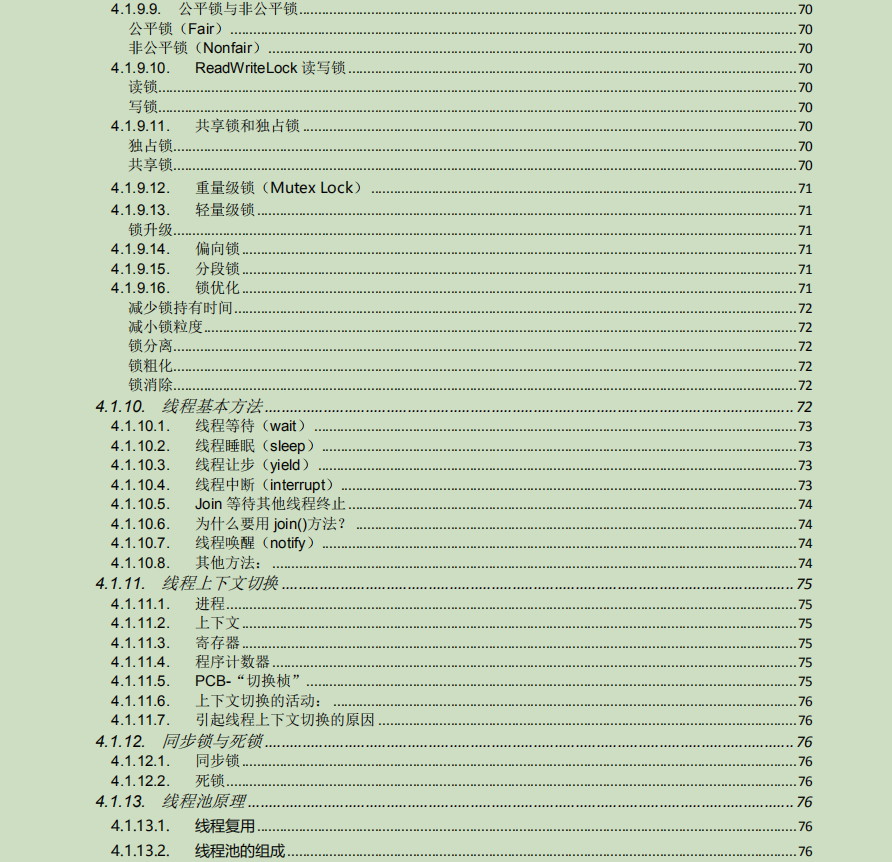 九大核心專題,630頁內容,熬夜23天吃透,我收割了3個大廠offer