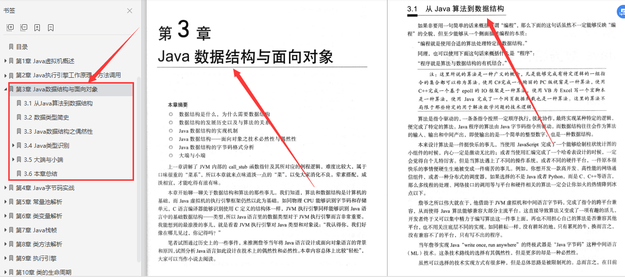 清華大佬力薦的JVM學習路線+實戰筆記+阿里真題,吃透吊打面試官