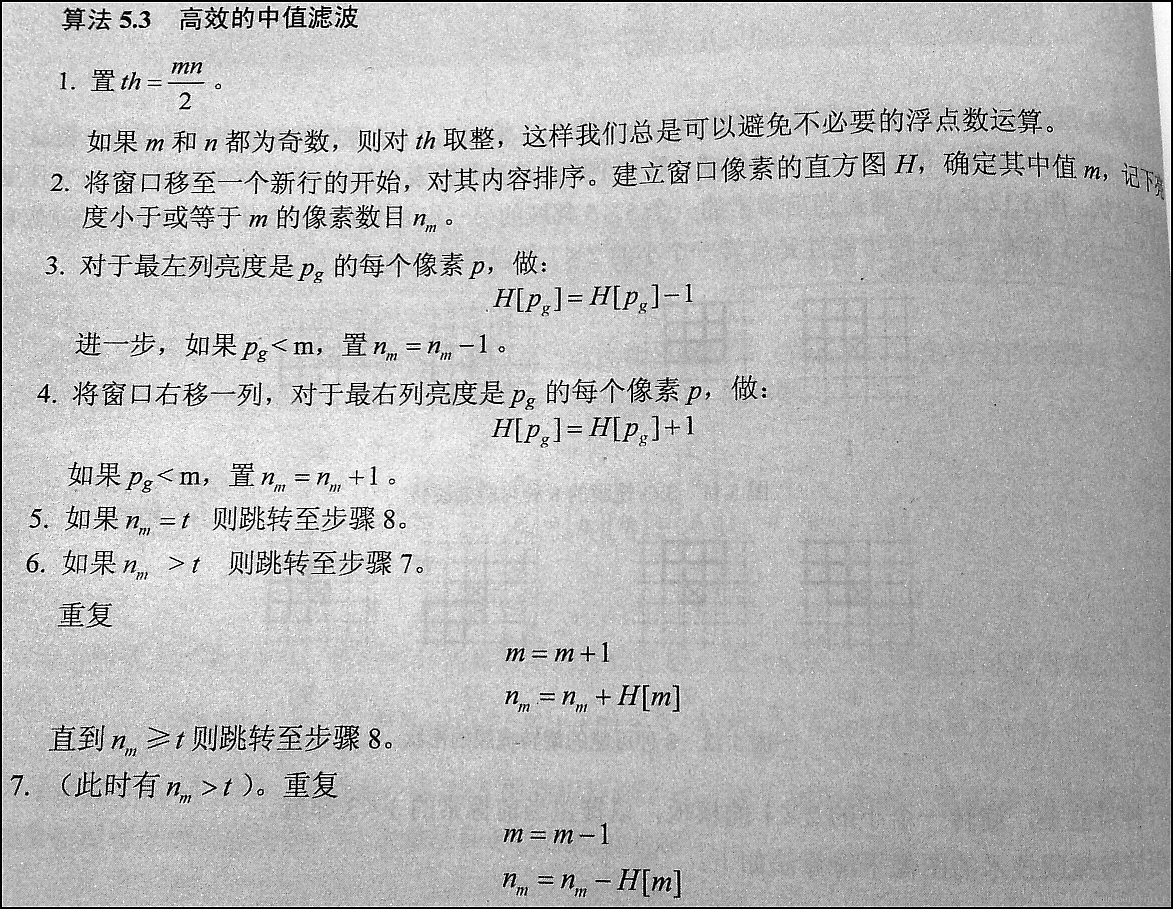 中值濾波演算法流程