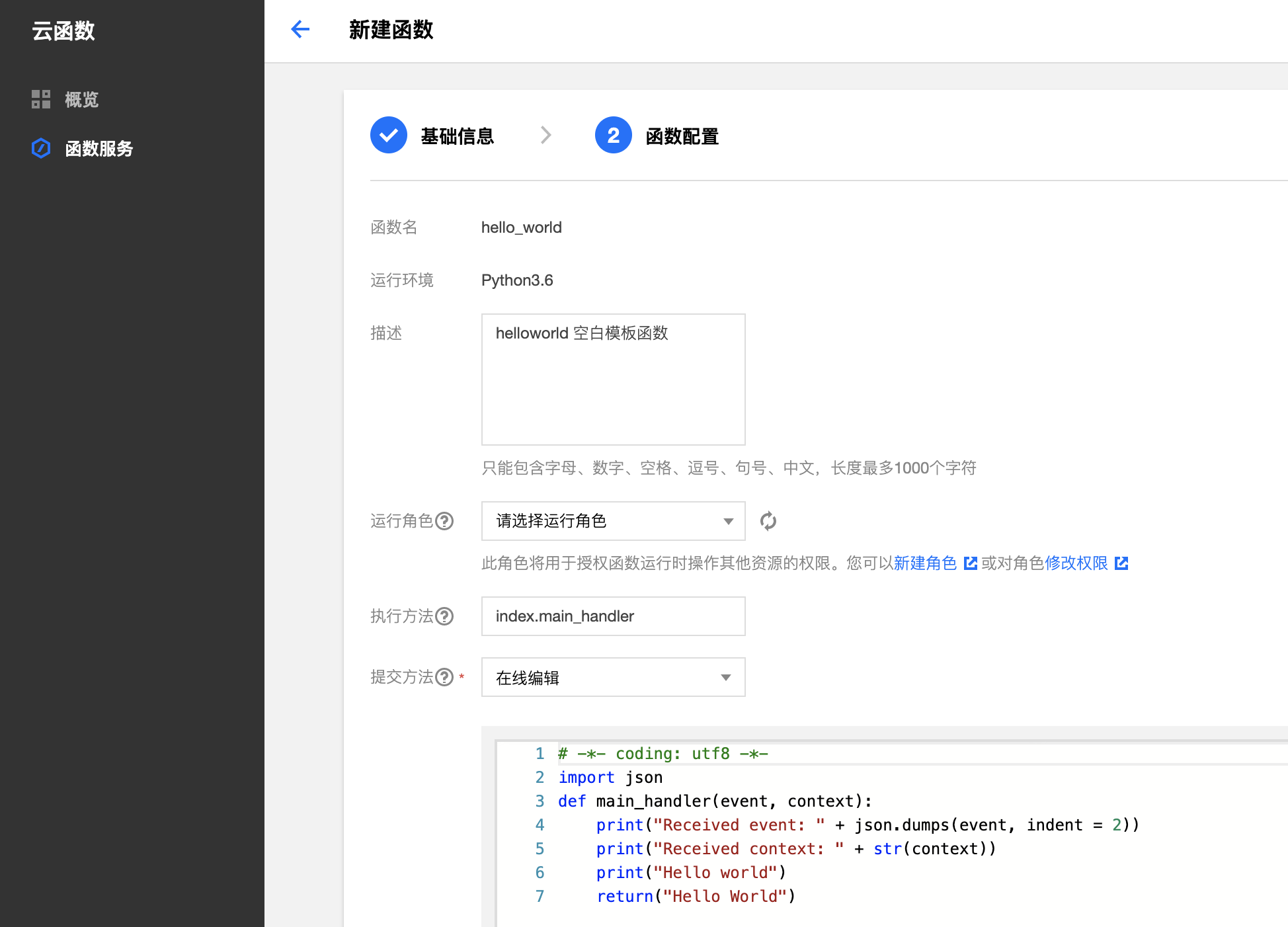 入門Serverless:如何實作 Hello World?