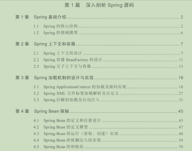 終于總結出Spring（MVC）+MyBatis原始碼層PDF