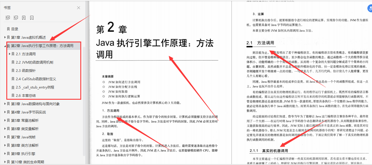 清華大佬力薦的JVM學習路線+實戰筆記+阿里真題，吃透吊打面試官