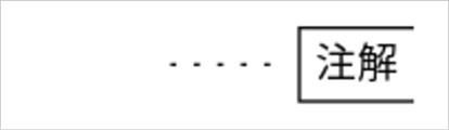 Annotation (Comment)