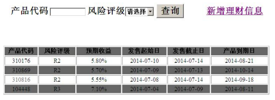 查詢頁面 查詢頁面效果圖