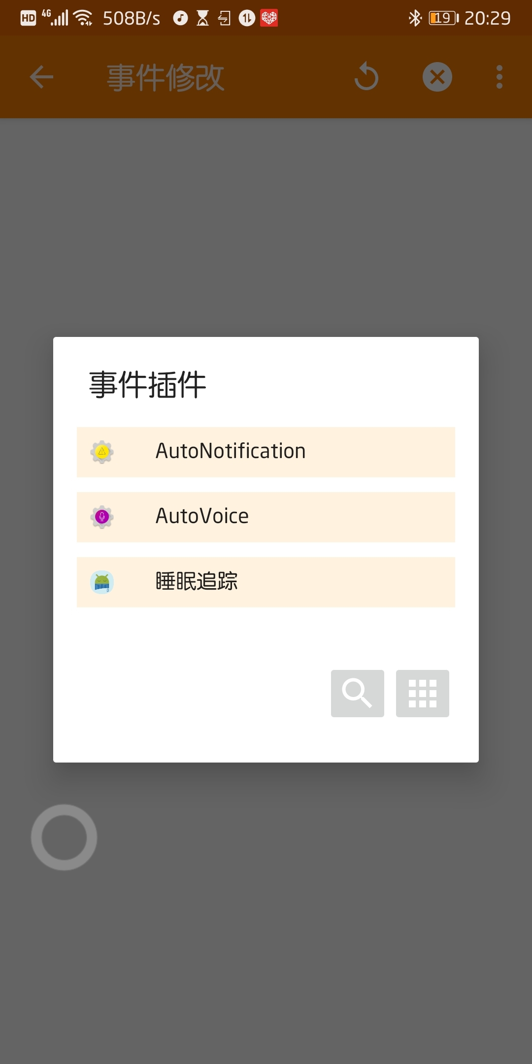 事件插件