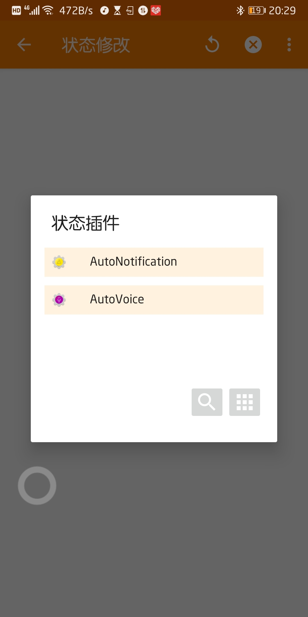 狀態插件