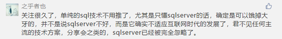 對SQL Server的鄙視