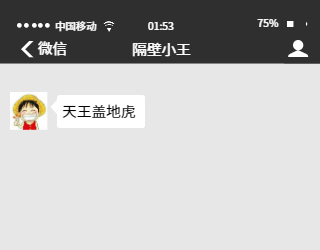 天王蓋地虎