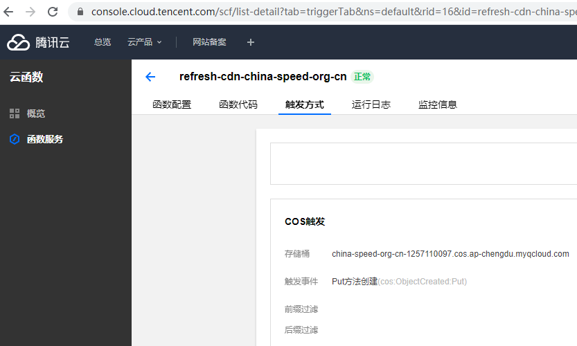 騰訊云 SCF 自動重繪 CDN COS