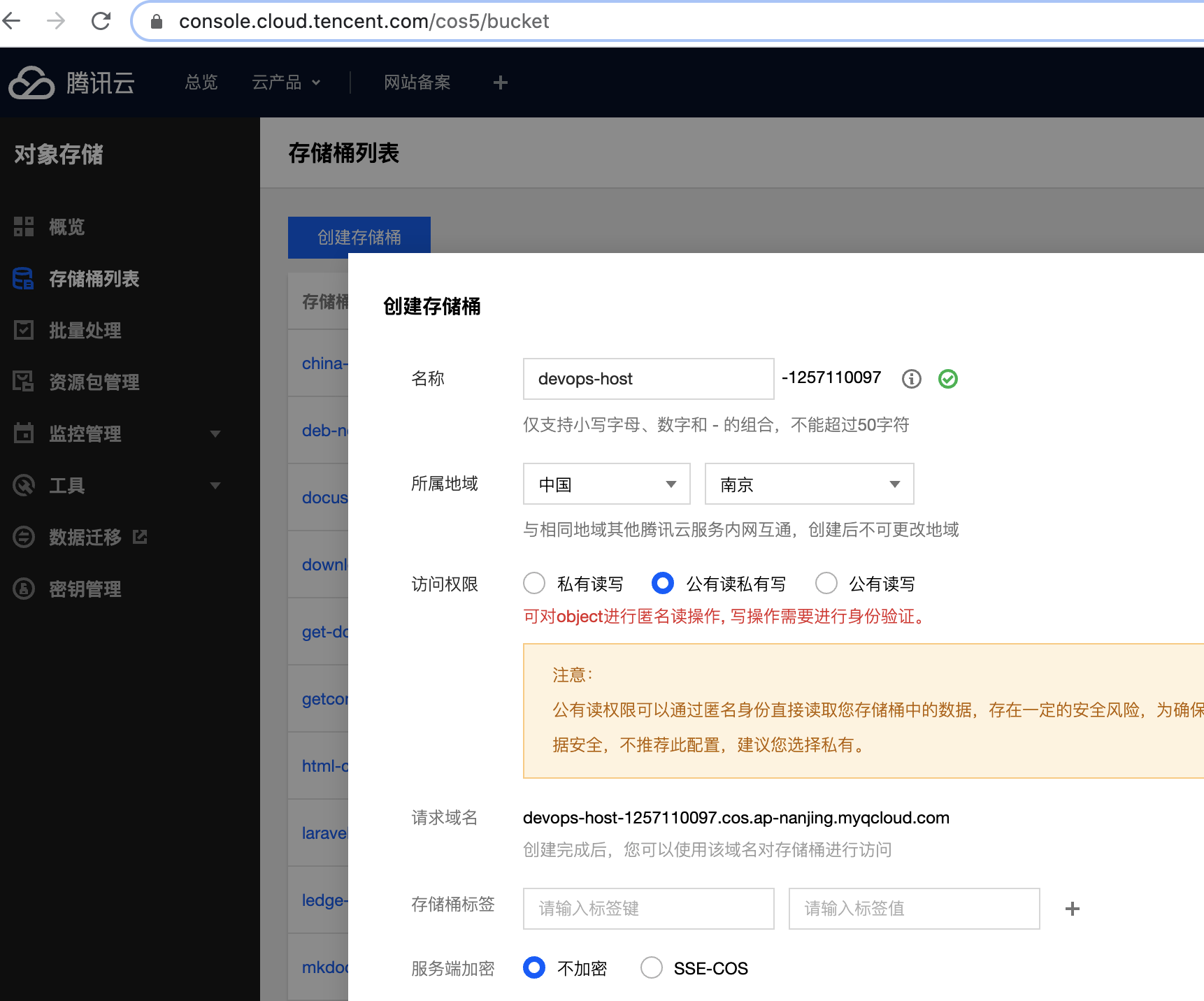 騰訊云存盤 COS 創建存盤桶