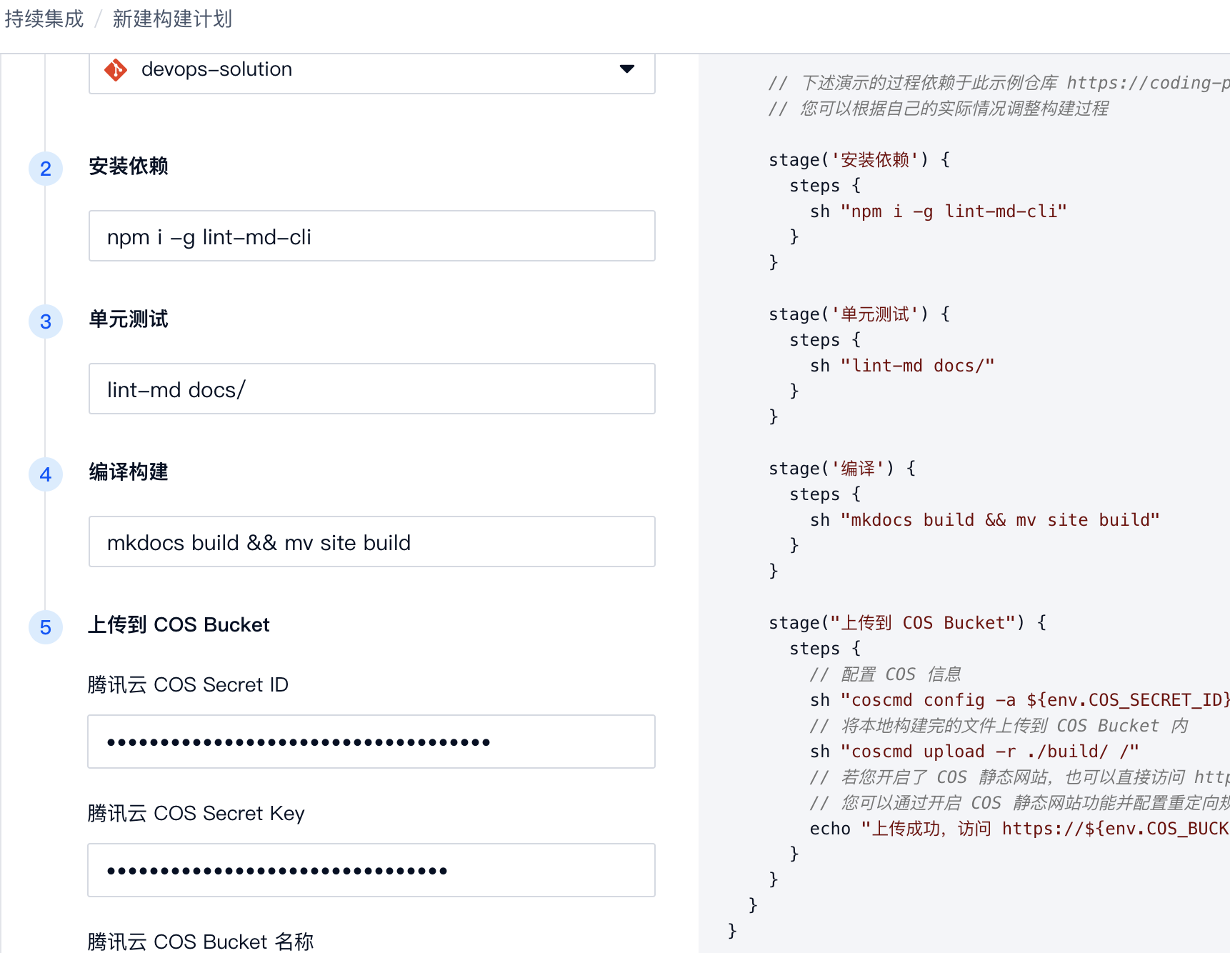 CODING 持續集成 模板填寫引數
