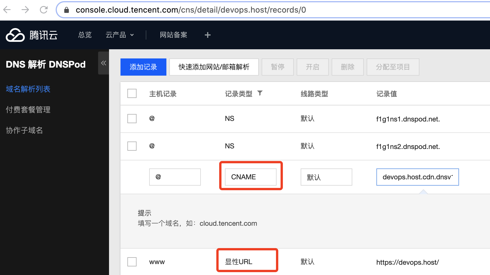 DNS 決議 no-www