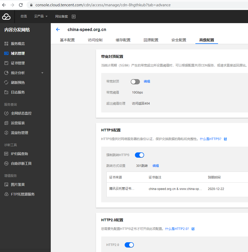 騰訊云 內容分發網路 開啟 HTTPS