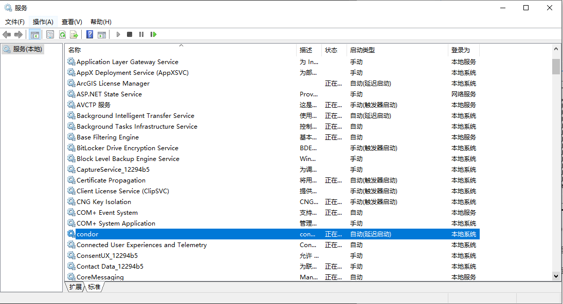 HTCondor服務
