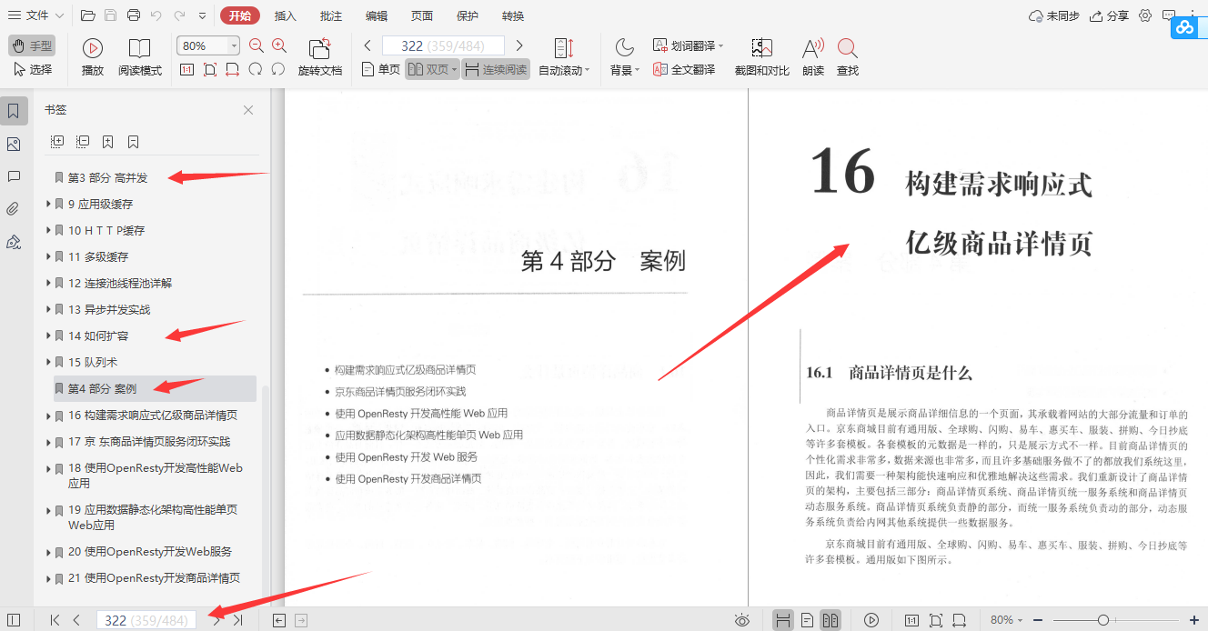 完美！京東資深架構師爆肝純手打700頁架構進階寶典我粉了
