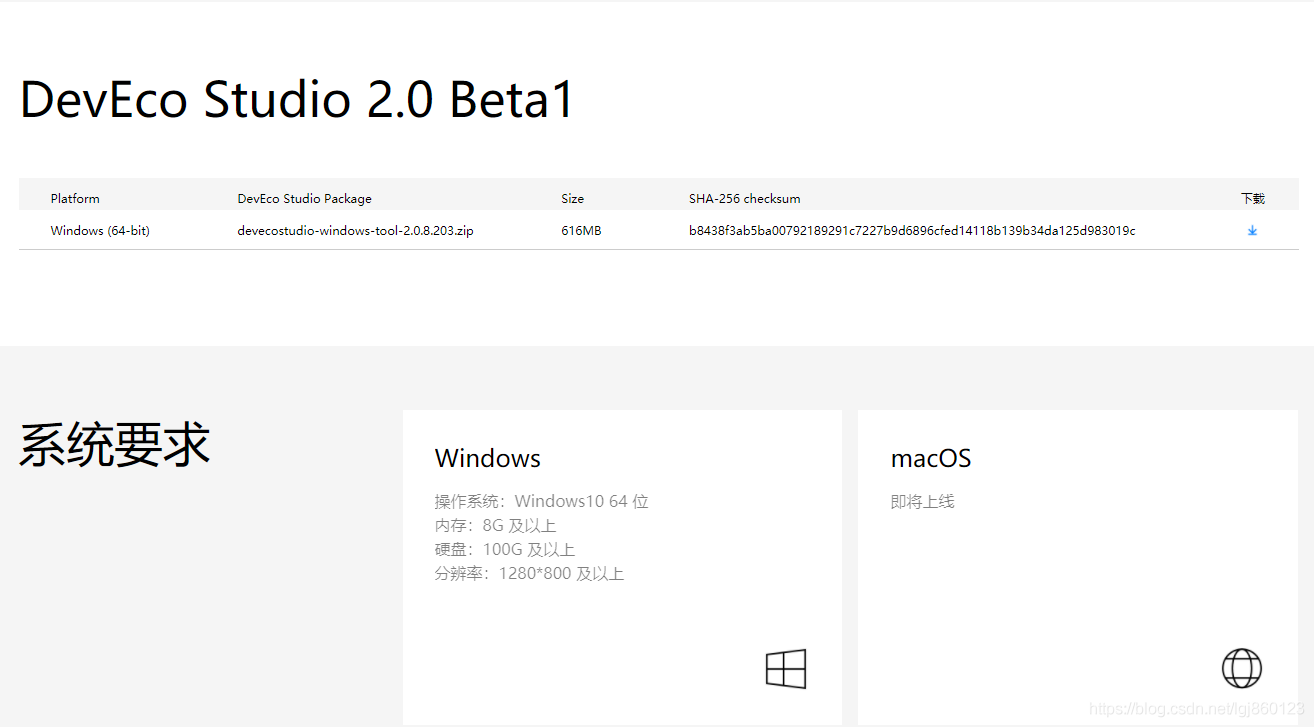 DevEco Studio2.0 下載頁面的一部分截圖，點擊下載下的那個箭頭，就可以把開發工具下載下來