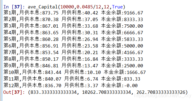 等額本金算例