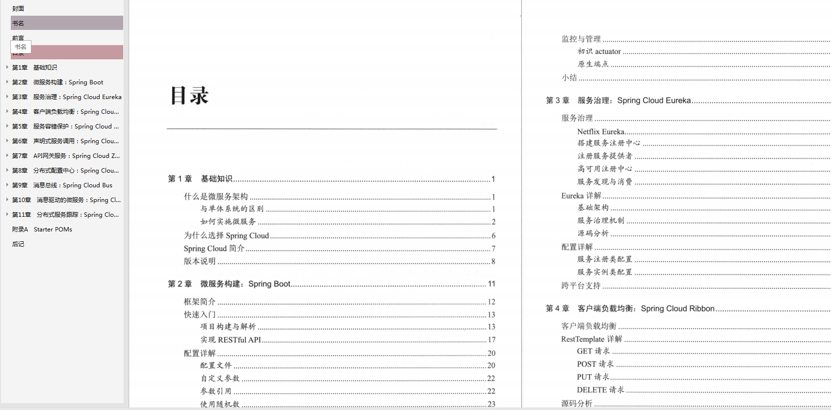 玩轉Spring全家桶丨送你阿里架構師的Spring全家桶原理筆記