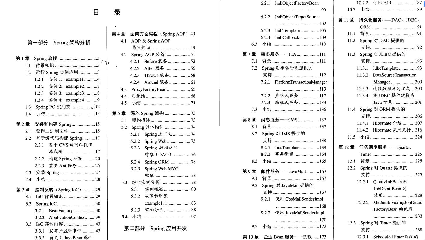 玩轉Spring全家桶丨送你阿里架構師的Spring全家桶原理筆記