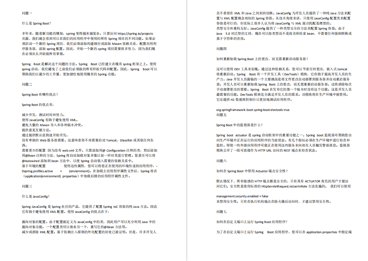 玩轉Spring全家桶丨送你阿里架構師的Spring全家桶原理筆記