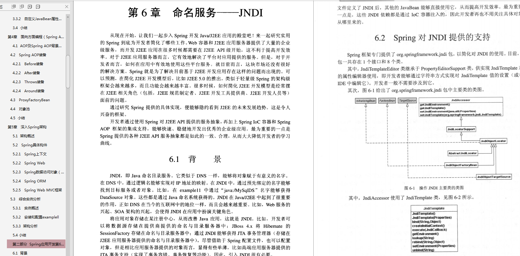 玩轉Spring全家桶丨送你阿里架構師的Spring全家桶原理筆記