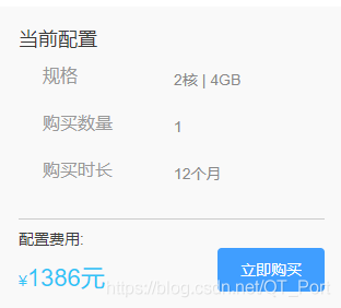 2核4G