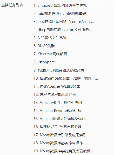 騰訊T4梳理的必備筆記：Linux必掌握的108個核心技能點