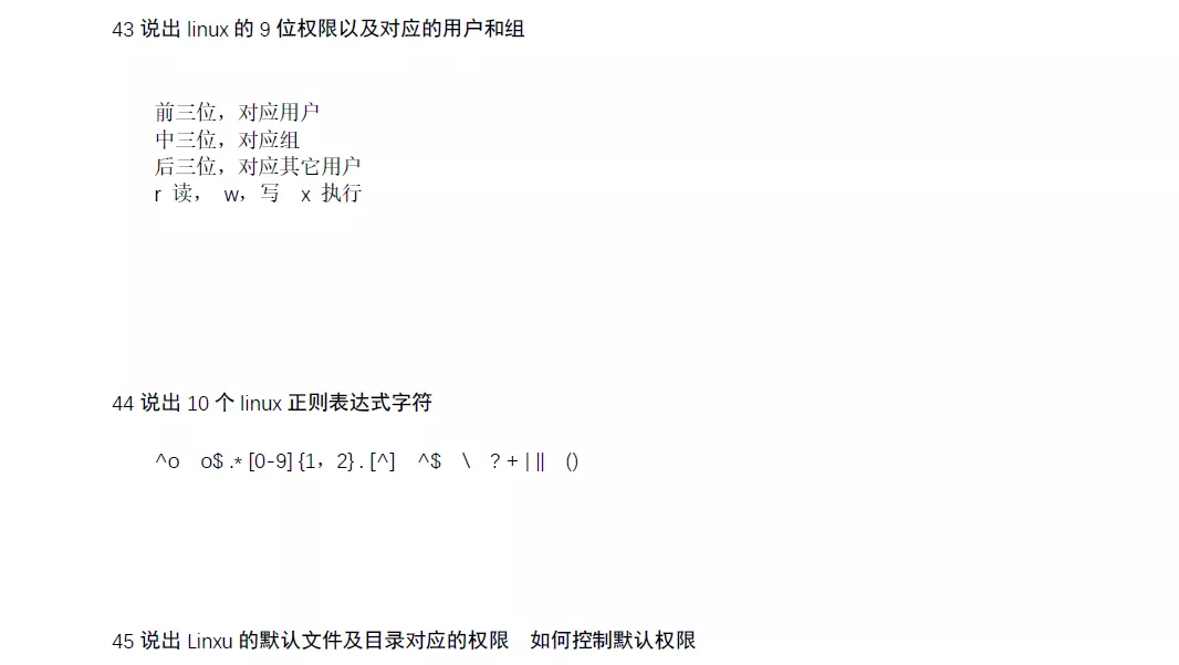 騰訊T4梳理的必備筆記：Linux必掌握的108個核心技能點