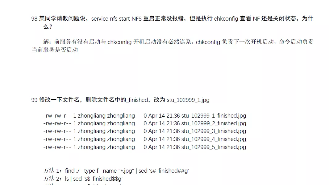 騰訊T4梳理的必備筆記：Linux必掌握的108個核心技能點