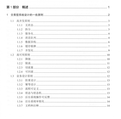 完美！京東資深架構師爆肝純手打700頁架構進階寶典我粉了