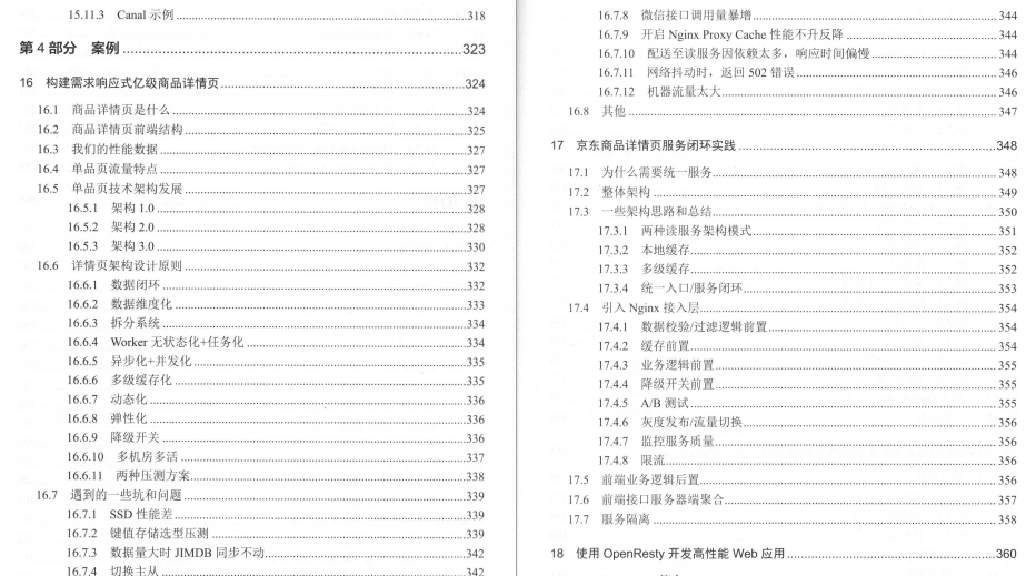 完美！京東資深架構師爆肝純手打700頁架構進階寶典我粉了