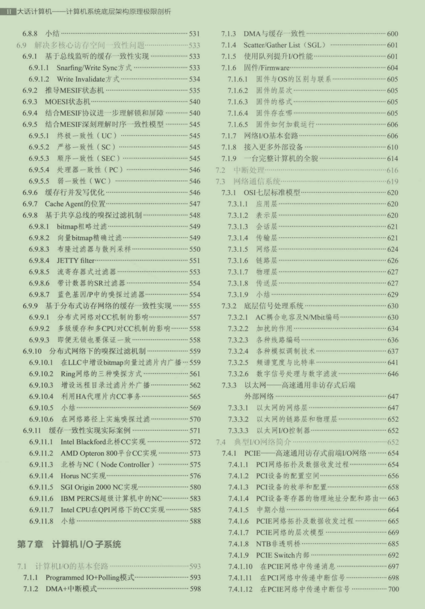 P8的朋友說：進大廠底層太重要，說完甩給我份2000頁PDF