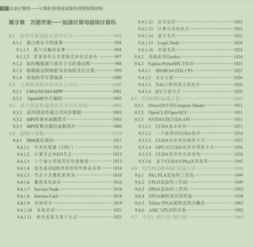 P8的朋友說：進大廠底層太重要，說完甩給我份2000頁PDF