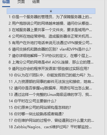 騰訊T4梳理的必備筆記:Linux必掌握的108個核心技能點