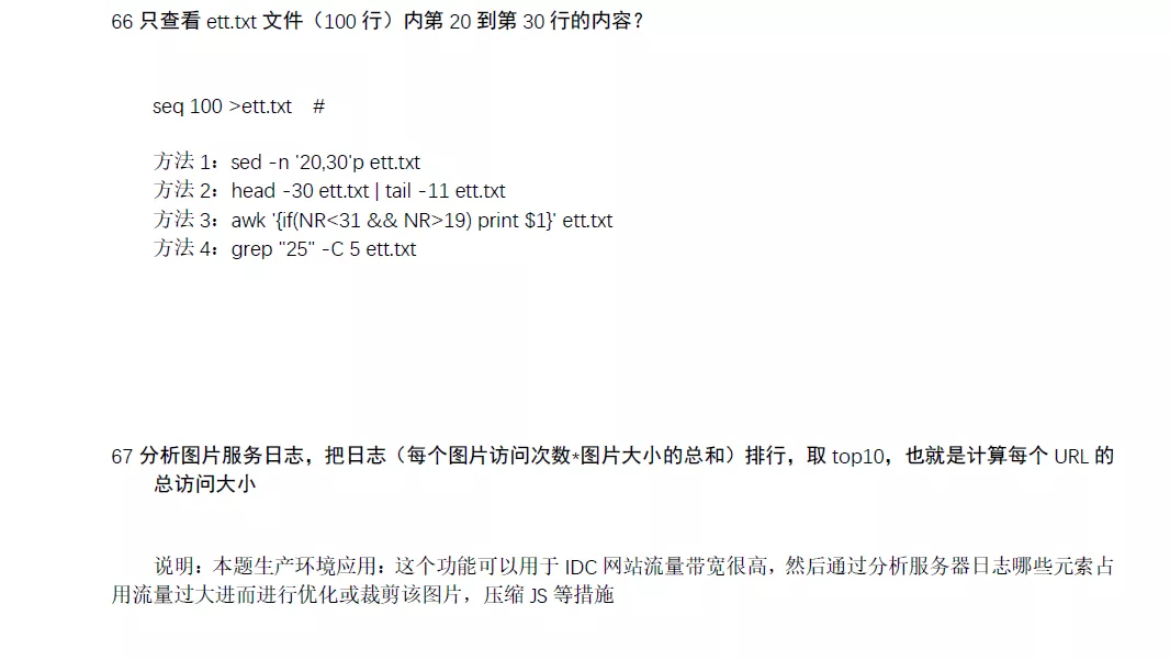 騰訊T4梳理的必備筆記:Linux必掌握的108個核心技能點