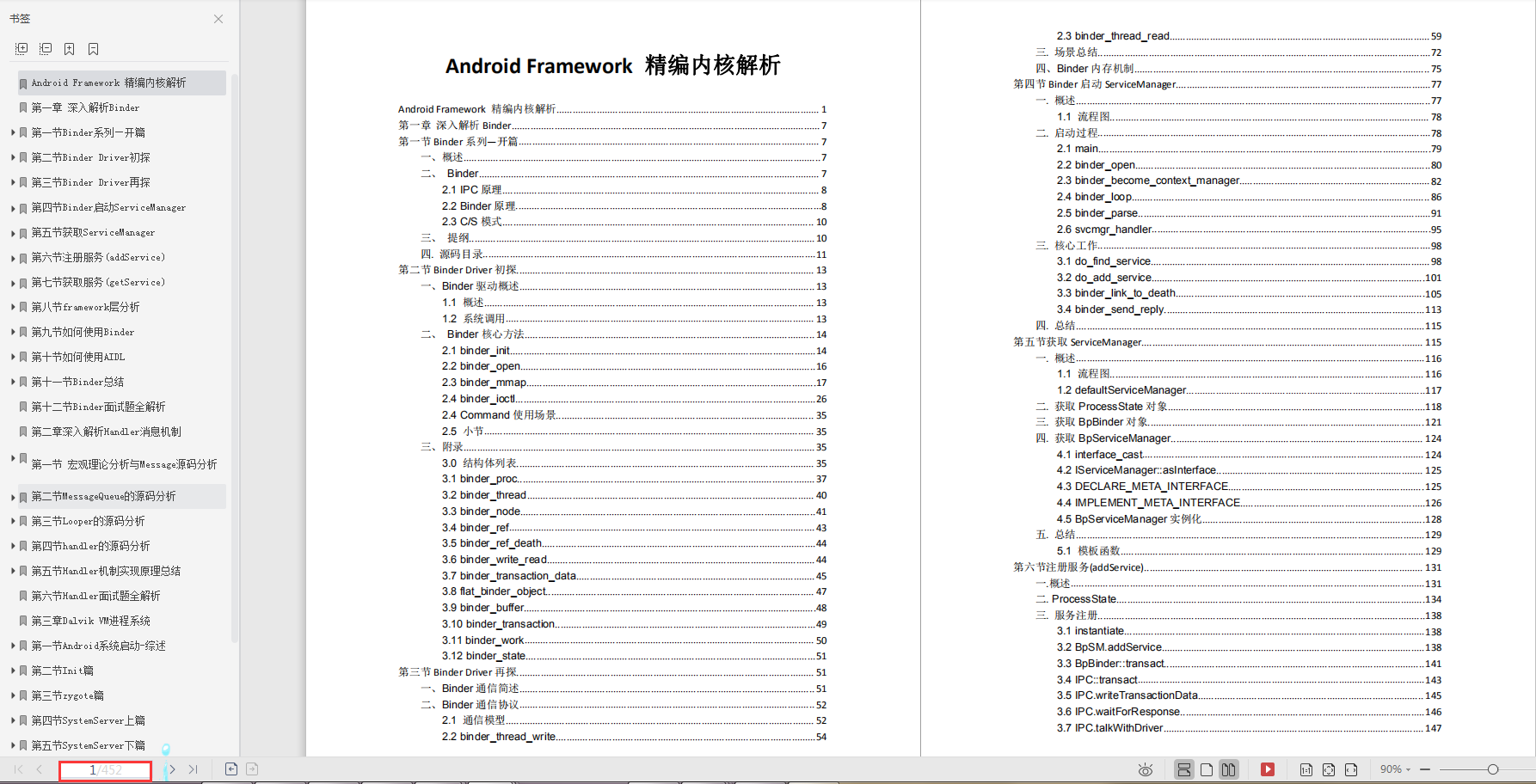 Android Framework開發筆記目錄