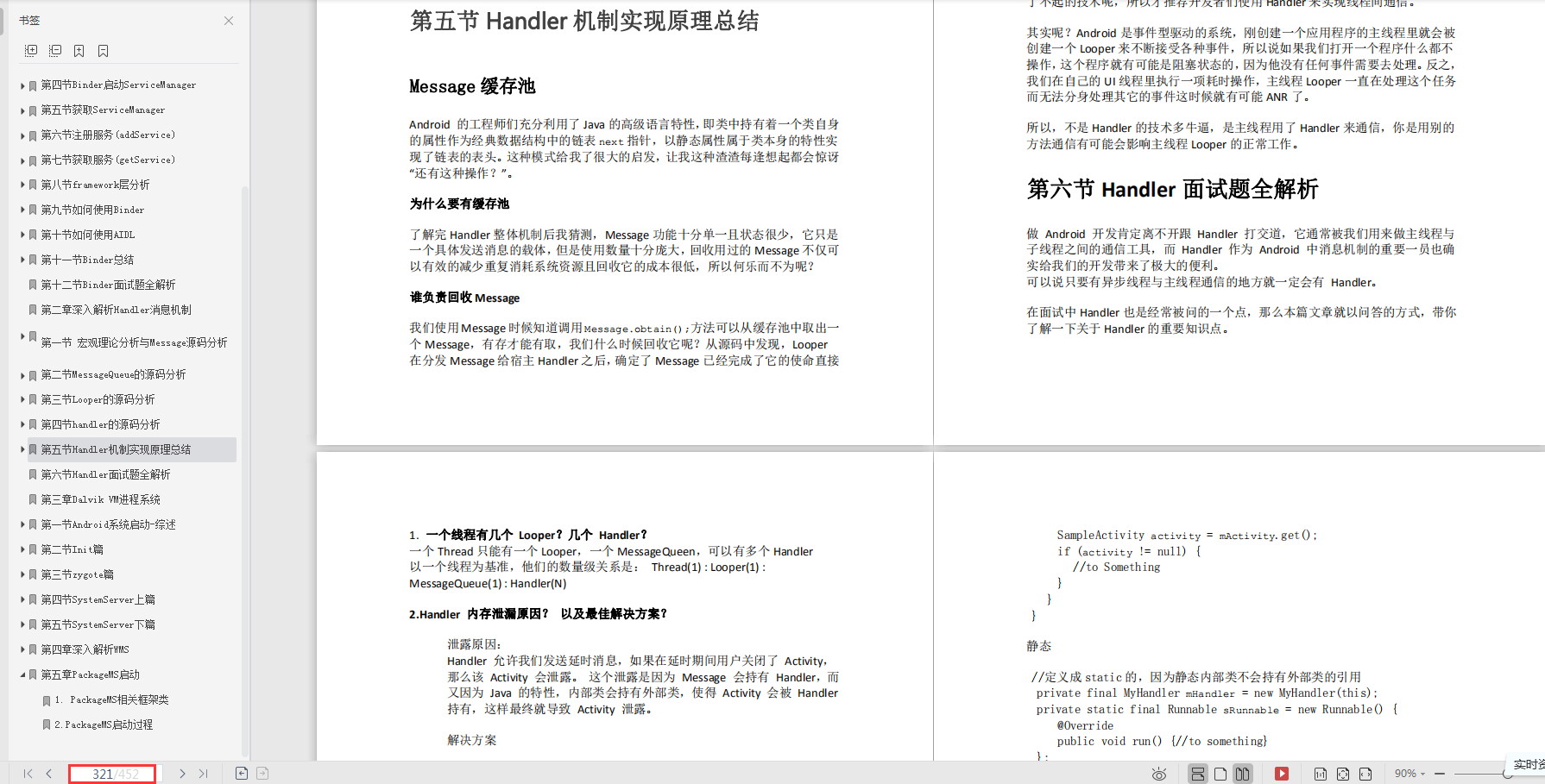 Handler開發學習筆記