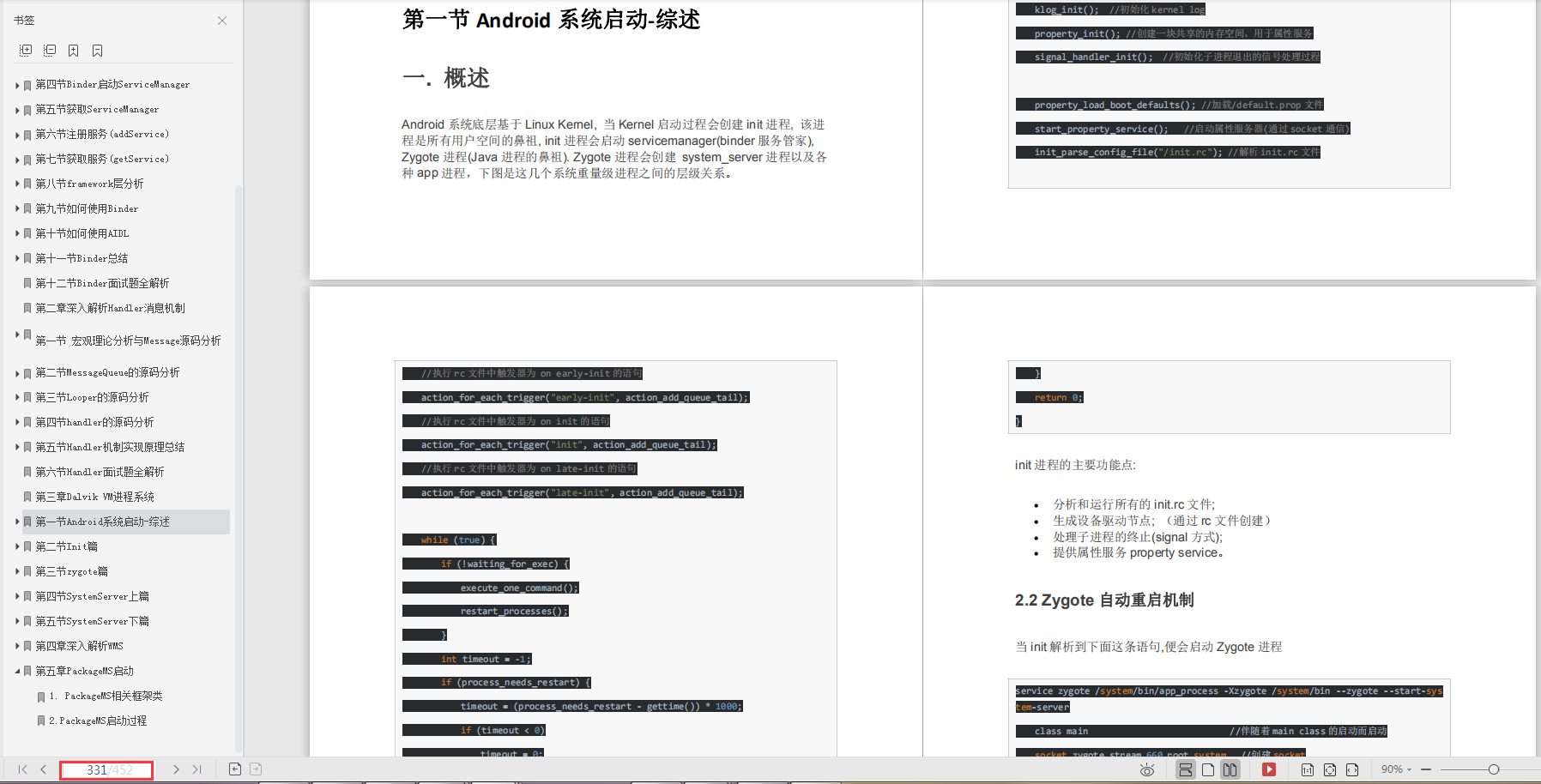 Andorid系統啟動開發筆記