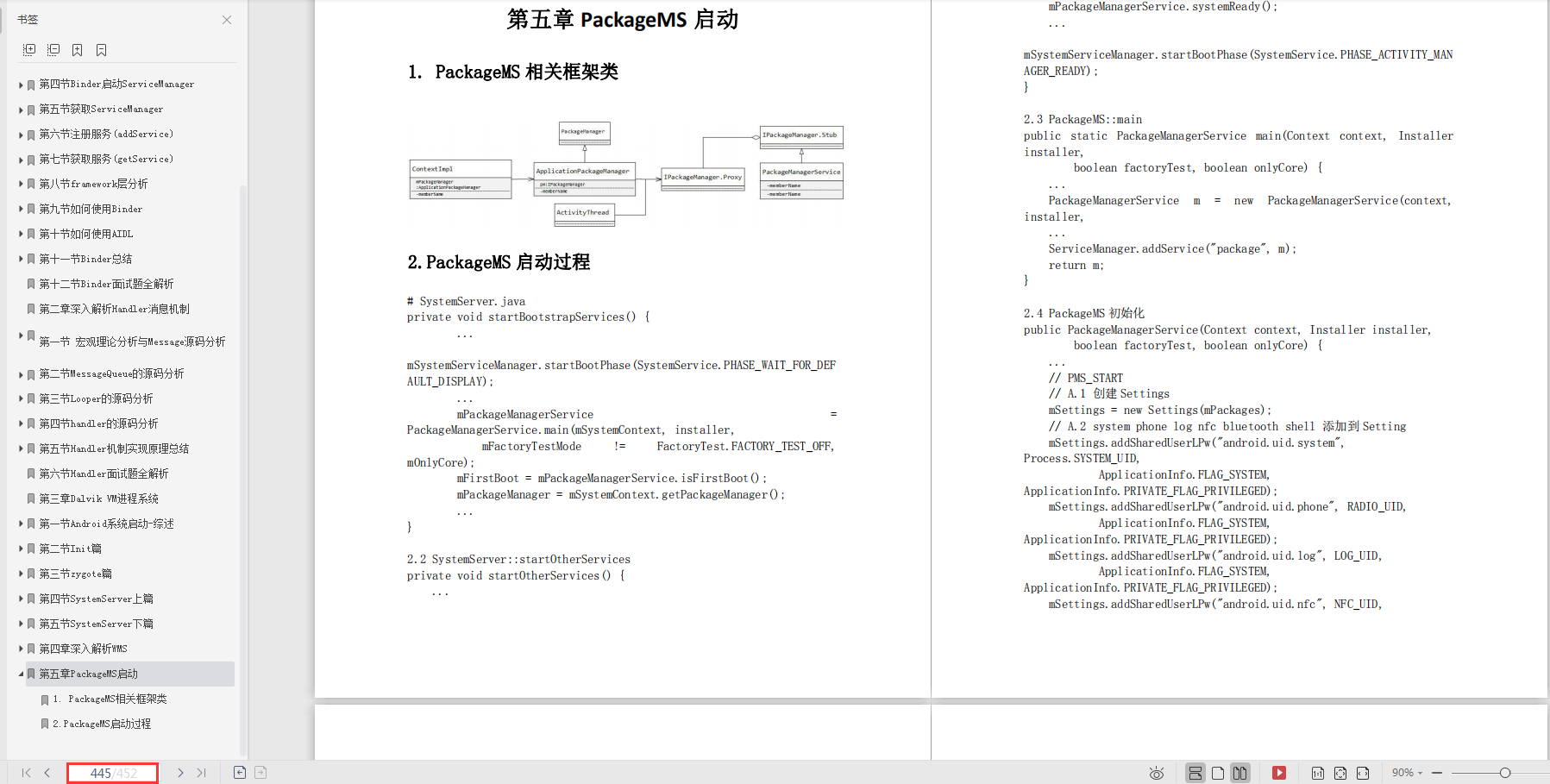 PackagerManagerService開發學習筆記