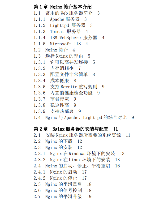 學習Nginx,跟著阿里大牛走,一套精心整理的Nginx(PDF檔案)