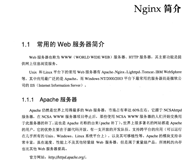 學習Nginx,跟著阿里大牛走,一套精心整理的Nginx(PDF檔案)