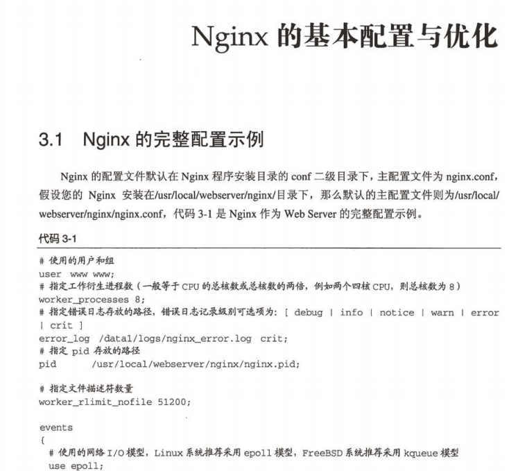 學習Nginx,跟著阿里大牛走,一套精心整理的Nginx(PDF檔案)